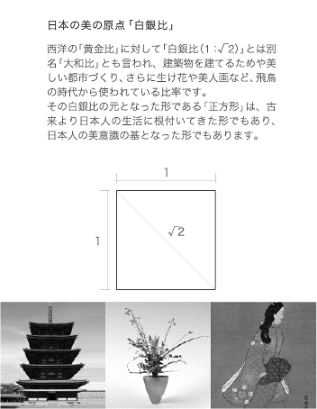 日本の美の原点「白銀比」/スマホ