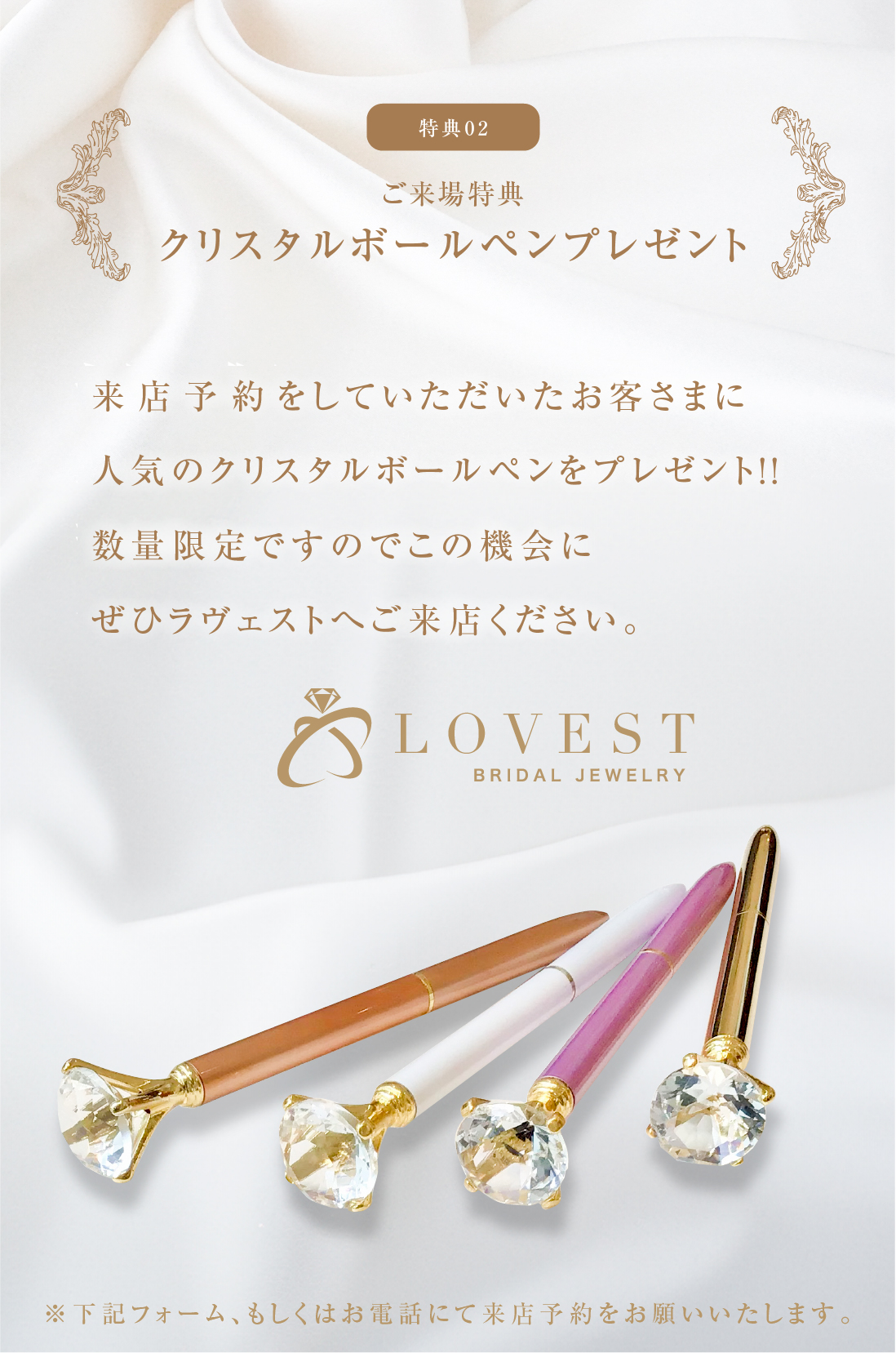 予約の特典/スマホ